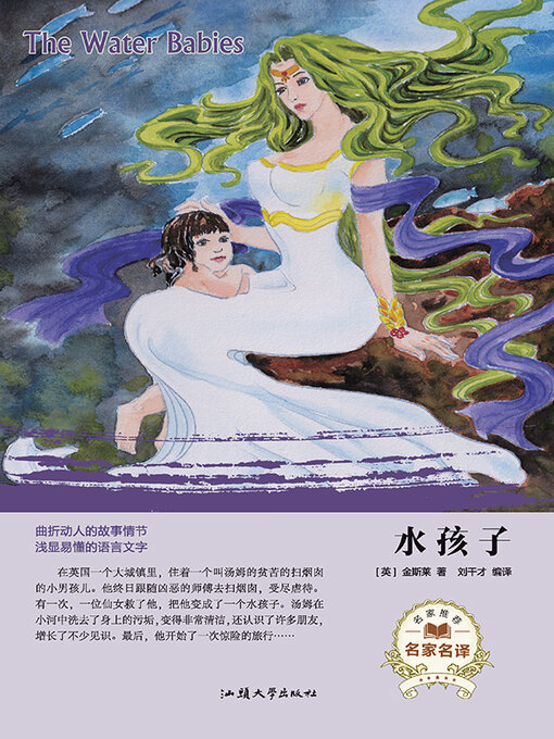 Title details for 水孩子 by 刘干才 - Available